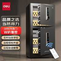 得力 保险柜 弘雅系列智能WiFi指纹密码保管箱 家用办公保管柜保险箱 全钢防盗入墙入柜 高100cm双门