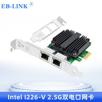 EB-LINK intel I226芯片PCIE转2.5G双口服务器网卡2500M千兆2电口网络工业相机图像采集机器视觉