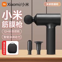 小米 Xiaomi 米家筋膜枪肌肉按摩器电动肌膜颈膜枪深层肌肉放松器健康家用