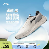 李宁 LI-NING 易适2.0丨休闲慢跑鞋男鞋2025春季简约低帮舒适运动鞋ARSV013 乳白色/砖灰色-2 45