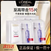 百亿补贴：L'OREAL PARIS 欧莱雅玻色因PRO面膜补水保湿学生女玻尿酸收缩毛孔熬夜急救女士 25片散装