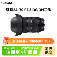 适马 24-70mmF2.8 DG DN Ⅱ二代全画幅变焦微单镜头