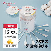 贝博氏 babybox婴儿口腔清洁棒宝宝牙刷新生儿舌苔清洁器纱布棒棉棒0-1岁