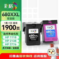 彩格 适用惠普HP680黑彩墨盒套装 适用惠普hp1118 2138 3776  3778 2676 2677 2678 3636 3638 4538 4678 5078