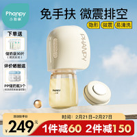 小雅象 Phanpy 免手扶吸奶器电动穿戴式便携全自动集奶器挤奶器（奕悦 智能款）