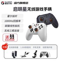 盖世小鸡 -启明星无线游戏手柄switch手柄 手机steam安卓苹果PC蓝牙NS霍尔摇杆黑神话悟空