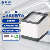 新大陆 Newland FR20/40支付码 快递查询 扫描平台商超收银收款扫码盒子 医院医保健康码 FR20-BP电子医保款