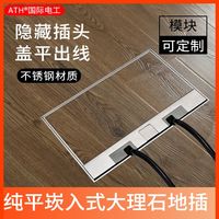 ATH 200嵌入式隐形大理石纯平地插座不锈钢开启式隐藏瓷砖双五孔地插