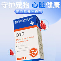 88VIP：Newdory辅酶Q10猫咪狗狗保护心脏肥大健康辅助调理老年猫犬用宠物