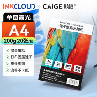 INKCLOUD彩格联名A4相纸 高光泽照片纸 照片打印纸 相片打印纸 照片打印机相纸 彩色喷墨打印相纸 20张/包