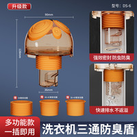 汉鲨 HSAK 下水道防返臭神器洗衣机下水管地漏接头厨房排水密封塞管道