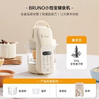 BRUNO 婴儿辅食机打米糊蒸煮一体多功能宝宝料理机小型搅拌打泥机