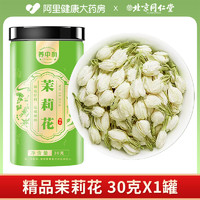 88VIP：养中和 绿萼梅花茶正品中草药材白梅花玫瑰花茉莉花泡水喝正品官方旗舰店