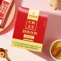 内廷上用北京同仁堂红糖姜枣茶大姨妈红枣枸杞茶暖心120g 红糖姜茶【月月轻松】