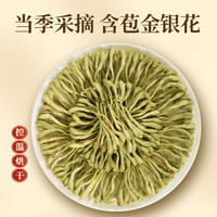 内廷上用北京同仁堂金银花干中药材头茬新货山银花茶泡水洗澡50g 金银花【清润无火】