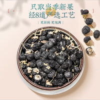 内廷上用北京同仁堂黑枸杞子野青海黑枸杞茶男肾黑果枸杞长辈250g