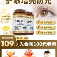 LINDBERG 利得盈养叶黄素90粒*2瓶