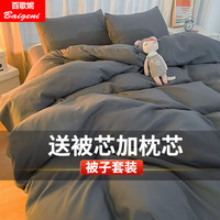 百歌妮 被子被芯+四件套+枕芯全套单人双人宿舍被褥套装床上用品 QX素灰 2m七件套【四件套+6斤被芯+枕芯
