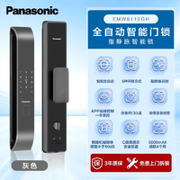 松下 Panasonic 密码锁智能门锁指静脉指纹锁家用防盗门人脸识别电子锁W81