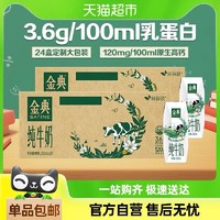 金典 纯牛奶 250ml*24盒*2箱