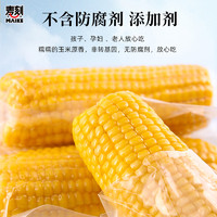 麦刻 黑龙江 黄糯玉米棒 200g*10支