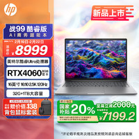 惠普 战99 2024款 Ultra版 设计本 16英寸 灰色（Core Ultra5 125H、RTX 4060 8G、32GB、1TB SSD、2.5K、LCD、120Hz）