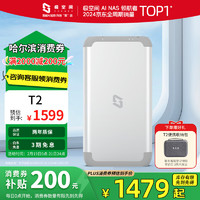 极空间 ZSpace 私有云 T2 2盘位NAS存储（RK 3568、4GB）