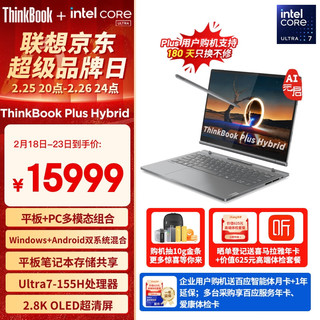 ThinkPad ThinkBook Plus Hybrid 2024款 14英寸 平板笔记本电脑二合一 灰色（Core Ultra7 155H、骁龙8+ Gen 1、核芯显卡、32GB、1TB SSD、2.8K、OLED、60Hz）