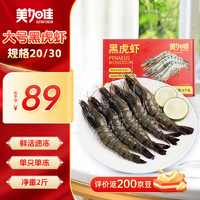 美加佳 XIAN YAO 鱻谣 黑虎虾 31-40只 1kg