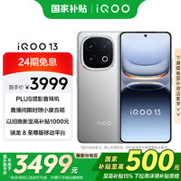 vivo iQOO 13 12GB+256GB 5G手机 纳多灰 骁龙8至尊版