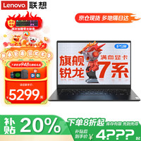 联想 Lenovo 小新pro16 笔记电脑超能本政府补贴 全能本昭阳16英寸超轻薄高性能商务办公大游戏网课手提本 升级R5-7430U 24G 1TB固态昭阳X5 大屏低蓝光护眼 WiFi6 预装office