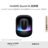 华为 HUAWEI Sound X4 蓝牙音箱 韵律黑