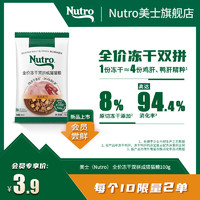 美士 Nutro 全价冻干双拼成猫猫粮 100g