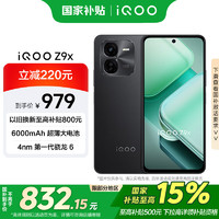 vivo iQOO Z9x 5G手机 8GB+128GB 曜夜黑