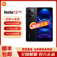 小米 Xiaomi 红米 REDMI  Note 12 Pro 5G手机