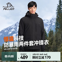 伯希和 PELLIOT 冲锋衣三合一男女外套春秋可拆卸抓绒内胆户外防风防水登山服 曜石黑 XXL