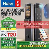 海尔 Haier 人脸识别指纹锁电子锁密码门锁入户门防盗门家用智能门锁P50