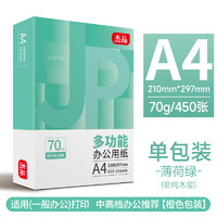 互信 a4打印纸批发整箱500张一包70g单包加厚白纸双面打印80g复印纸办公用品画画学生用草稿纸一箱5包A4纸包邮