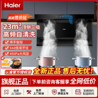 百亿补贴：海尔 Haier 抽油烟机7字顶侧三吸油烟机燃气灶套装家用厨房烟机灶具组合