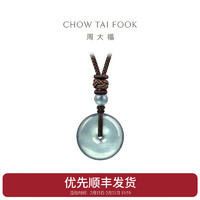 周大福 CHOW TAI FOOK K65934 平安扣翡翠吊坠 19克拉