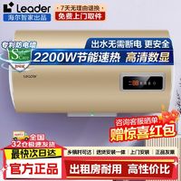 百亿补贴：Leader 海尔电热水器家用卫生间洗澡储水式抑菌速热大水量