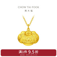 周大福 CHOW TAI FOOK 母亲节礼物 宝宝百福锁金锁 足金黄金吊坠 EOF98 178 约4.9g