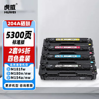 虎威 204A硒鼓适用惠普M154a硒鼓M180n M181fw彩色硒鼓Color LaserJet Pro M154nw打印机硒鼓CF510A四色套装