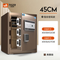 虎牌保险柜家用小型45/60/70/80CM1米指纹密码wifi全钢防盗办公保险箱可入墙 45cm典雅咖 APP智控款(钥匙/密码/指纹/远程解锁)