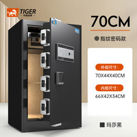 虎牌保险柜家用小型45/60/70/80CM1米指纹密码wifi全钢防盗办公保险箱可入墙 70cm玛莎黑 密码款(钥匙/密码解锁)