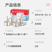 RAINBOW 电热蚊香液驱蚊液（灭蚊液)套装无味 45ml*4瓶+1器（可用240晚）