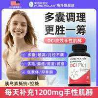 DCI手性肌醇双效美国孕慈安降睾酮多囊胰岛素调理40:1