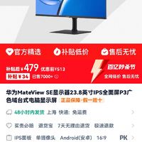 华为 HUAWEI MateView SE 27英寸 高清IPS全面屏 100Hz高刷电脑办公显示器