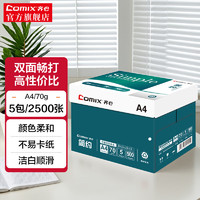 齐心 A4纸打印复印纸70g白纸80g单包一包500张整箱5包一箱a4打印纸木浆a四纸打印机纸草稿