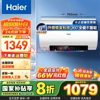 海尔 Haier 电热水器家用储水式【速热节能一级能效WIFI 60L 3300W 镁棒免更换PZ5